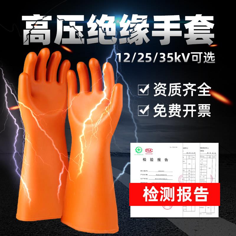 高压绝缘手套电工专用12kv25kv35kv带电作业380v耐磨防电橡胶手套