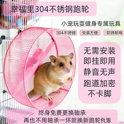 悬挂式304不锈钢仓鼠跑轮仓鼠转轮跑步机金丝熊跑轮静音