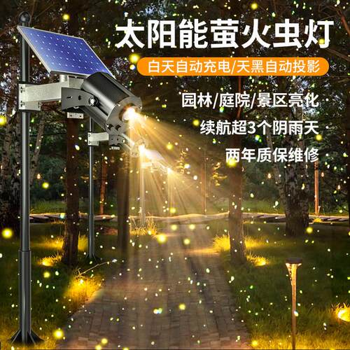 太阳能萤火虫激光LED动态投影灯镭射户外公园亮化草坪氛围星空灯