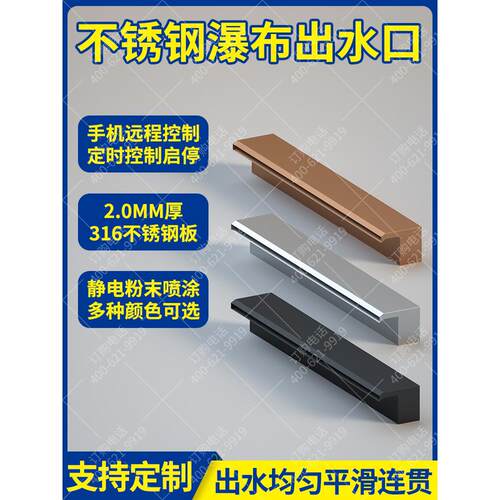 瀑布出水口花园不锈钢庭院人造水幕墙水帘流水口水槽水景墙叠水口