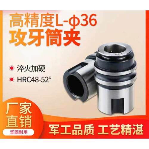 台钻机用L36-B22攻丝夹头快换丝锥夹具攻牙筒夹L0524快换丝攻套装