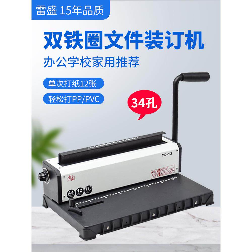 铁环装订机铁环34方孔打孔机A3办公文件合同Yo环菜单活页装订机A4