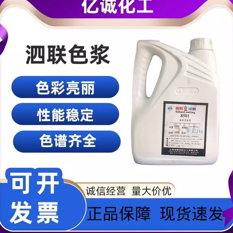 高浓度水性色浆泗联牌内墙外墙乳胶漆调色墙绘涂料浓缩型印花色浆