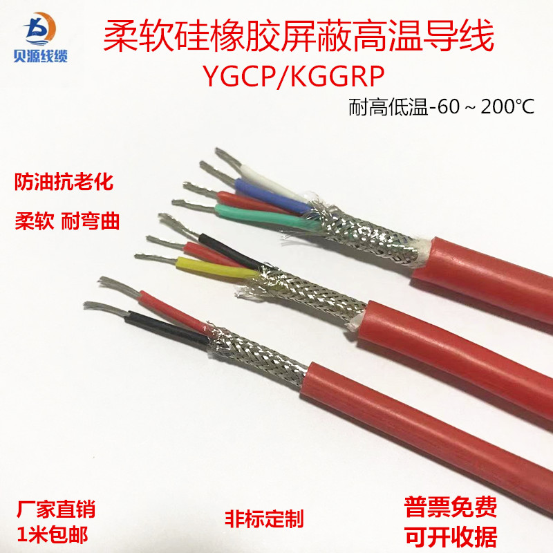 YGCP耐高温软硅胶屏蔽电缆护套线2芯3芯4芯6芯镀锡耐磨屏蔽信号线