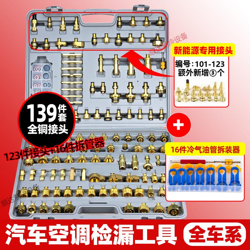 汽车空调维修工具128件套全铜检漏测漏试漏货车工程车管道堵头