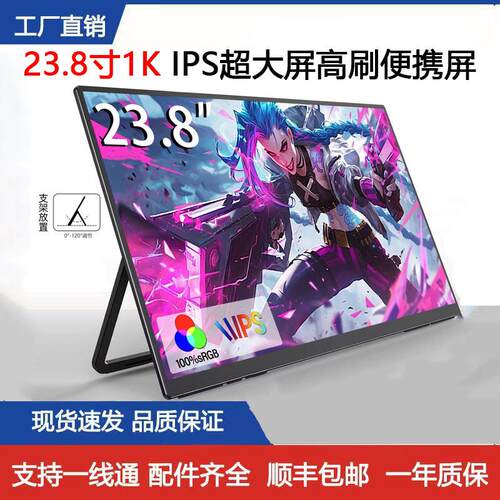 24.5寸23.8寸21.5寸便携显示器电脑笔记本外接扩展副屏触摸移动屏
