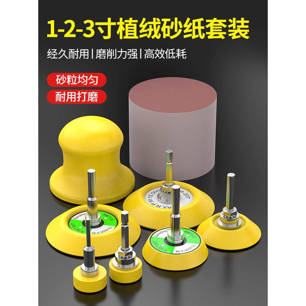 木头打磨抛光工具1-3寸植绒砂纸家居木漆自粘盘套装木工角磨机n32