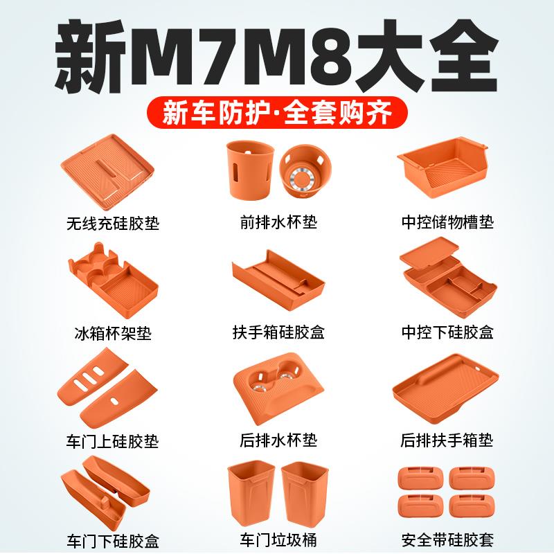 适用26款问界新M7M8车内装饰用品专用配件改装中控硅胶垫内饰套装