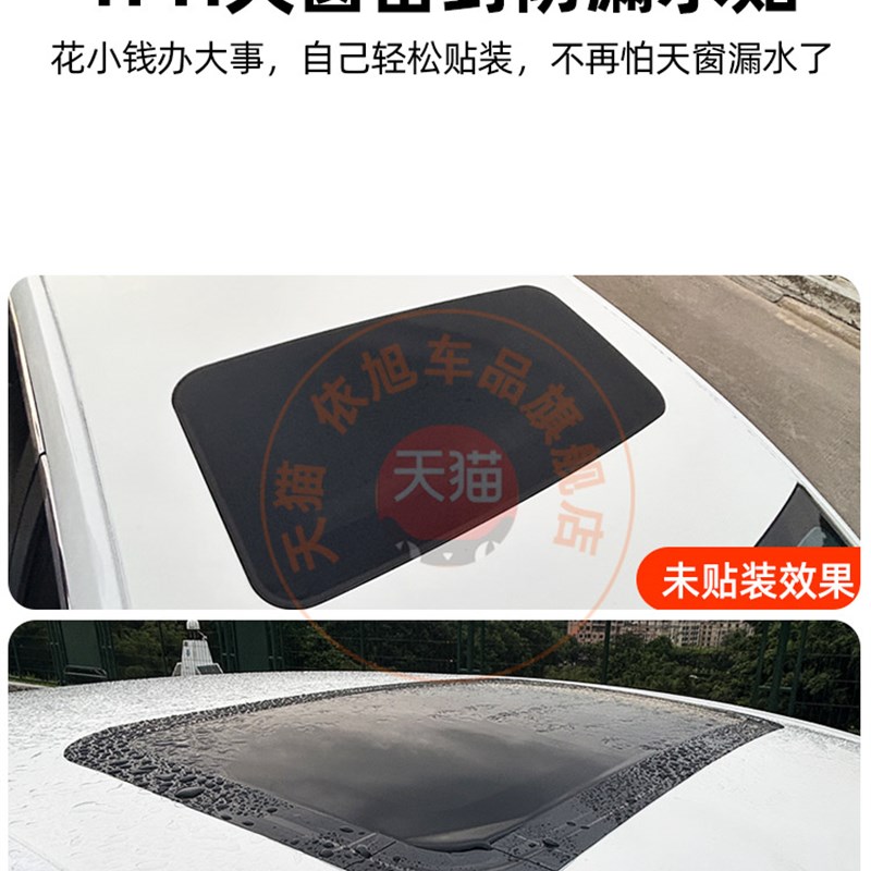 汽车天窗密封条防水贴车顶玻璃胶条防漏水贴膜防雨胶带TPH封死膜