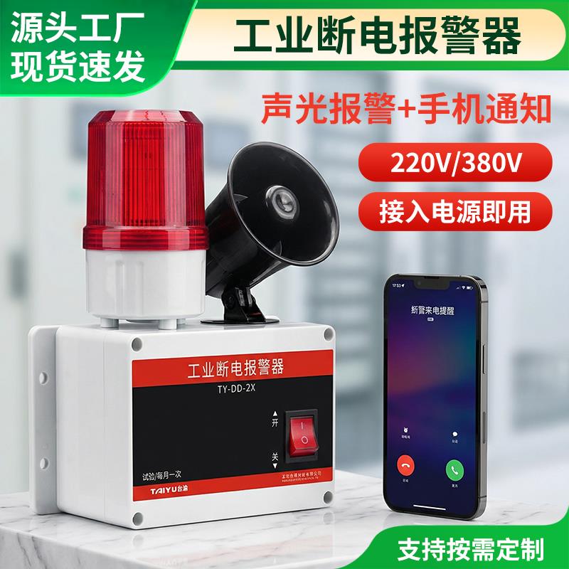 380V工业断电报警器220V养殖场三相缺相停电远程提醒手机电话通知