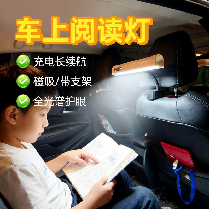 车上写作业灯 汽车内护眼阅读LED超亮免接线磁吸充电式后排车载灯