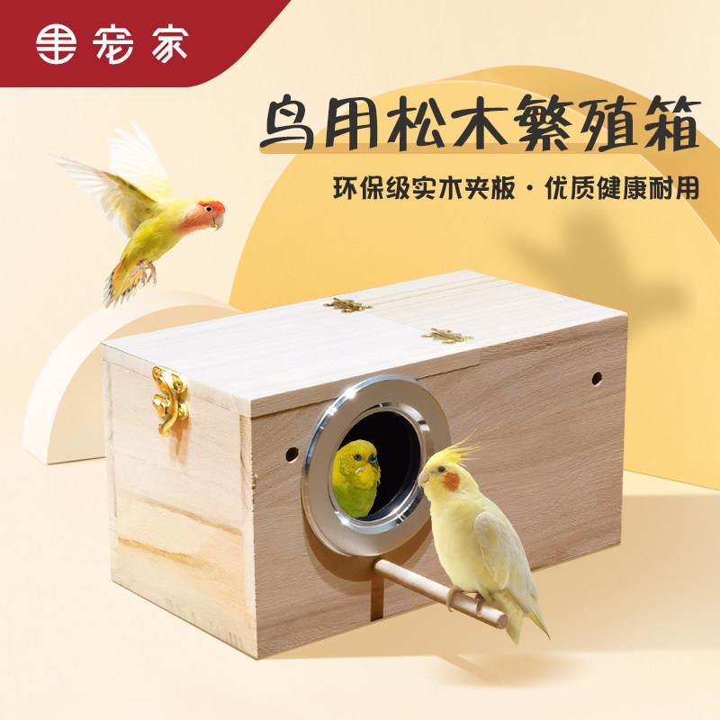 玄凤虎皮牡丹鹦鹉鸟用繁殖箱保暖鸟窝实木鸟巢鸟用品竖式鸟笼配件