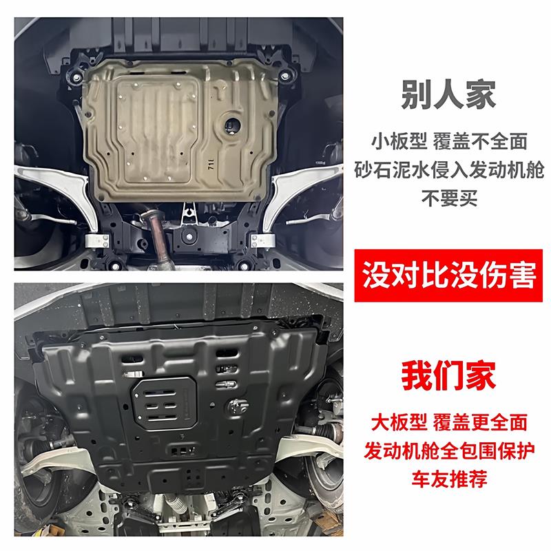 26款昂科威PLUS底盘护板加强件改装发动机板加长加宽线束防护配件