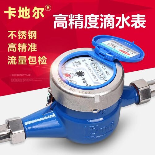 卡地尔旋翼式高灵敏不锈钢自来水表机械湿乾拭滴水家用出租房46分