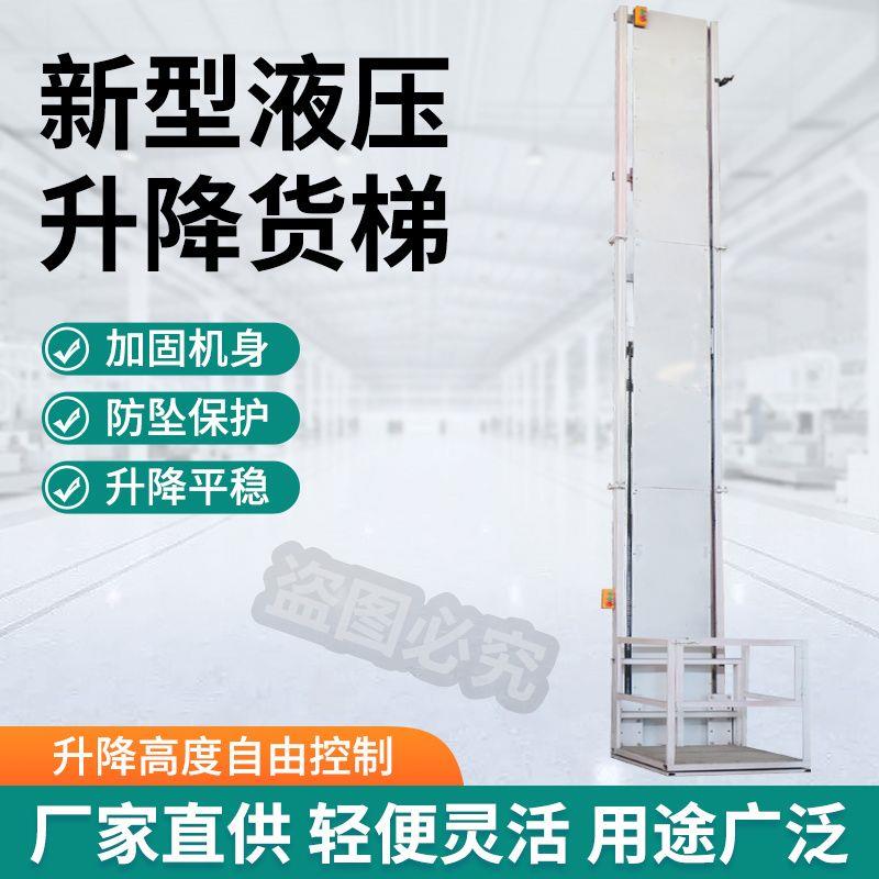 液压升降梯阁楼小型货物多功能加厚仓库厂房室内外电梯运货提升机