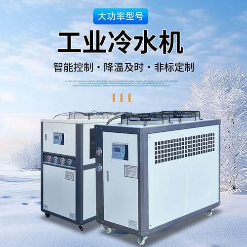 5p10p工业冷水机大功率风冷式模具冰水机冷却水循环制冷水机厂家
