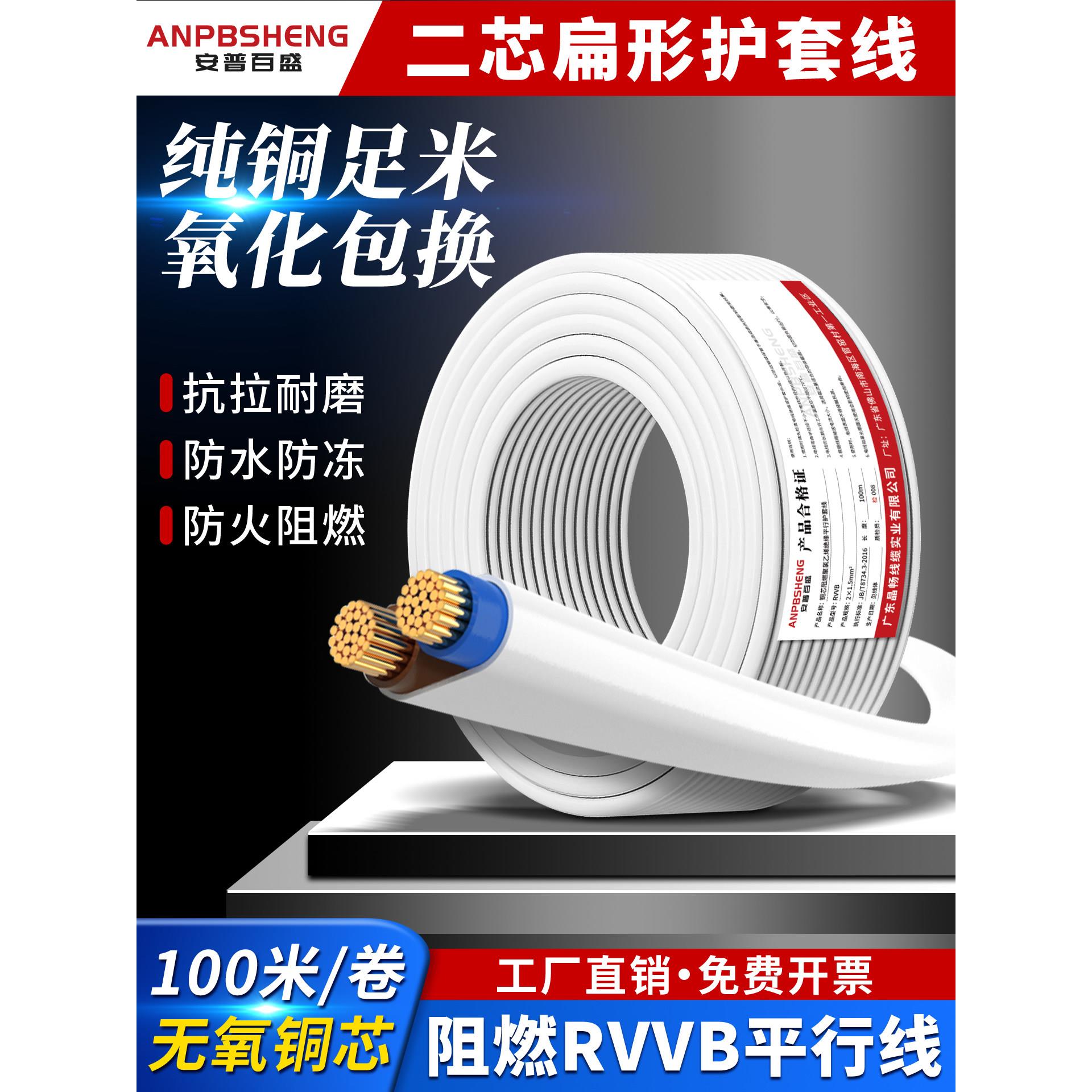 铜芯RVVB扁形平行护套线白色家用二芯0.75/1/1.5/2.5/4平方软电线