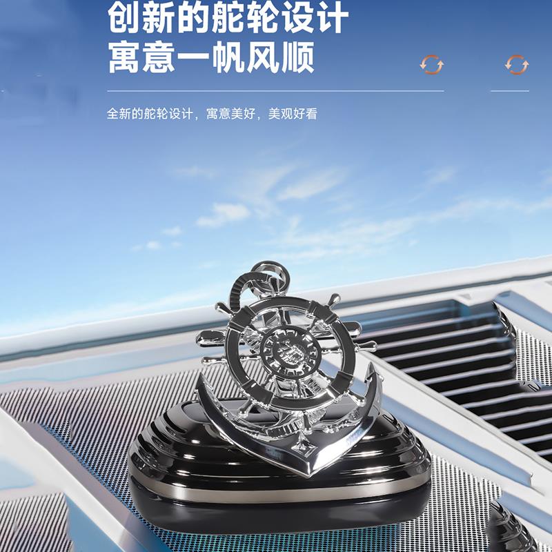 2025新款太阳能旋转车载香水座式创意舵手船舵时来运转香薰摆件潮