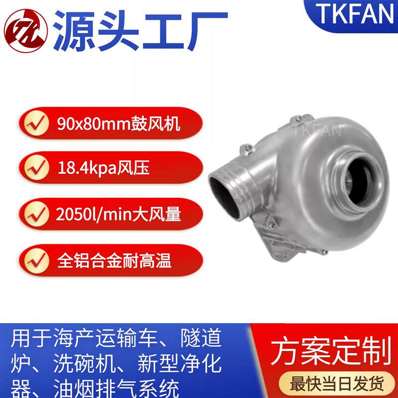 24v 18.4kpa 2050L/min 内置驱动 高压力 大风量全铝直流鼓风机