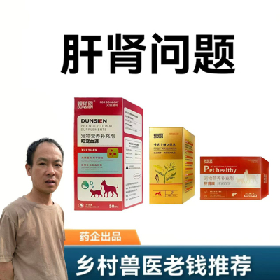狗猫患肝肾损伤 黄疸腹水 肝肾功能和机体免疫差期间的营养补充