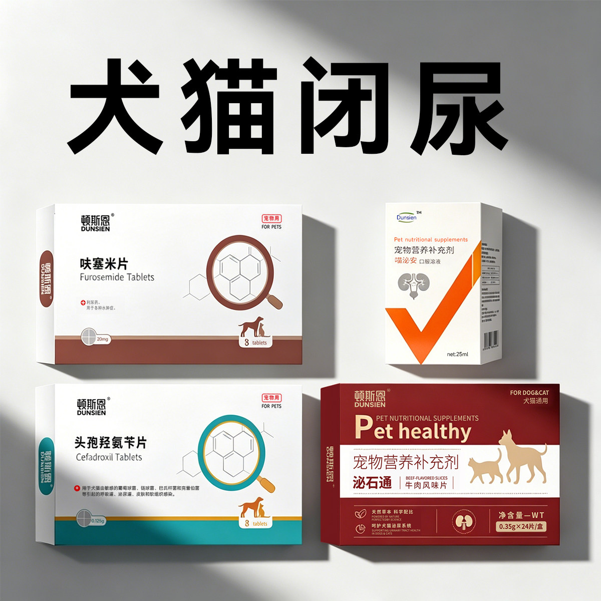 犬猫患结石结晶尿闭尿血通尿路堵塞等期间的营养补充