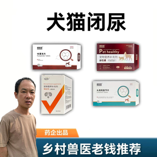 营养补充 犬猫患结石结晶尿闭尿血通尿路堵塞等期间