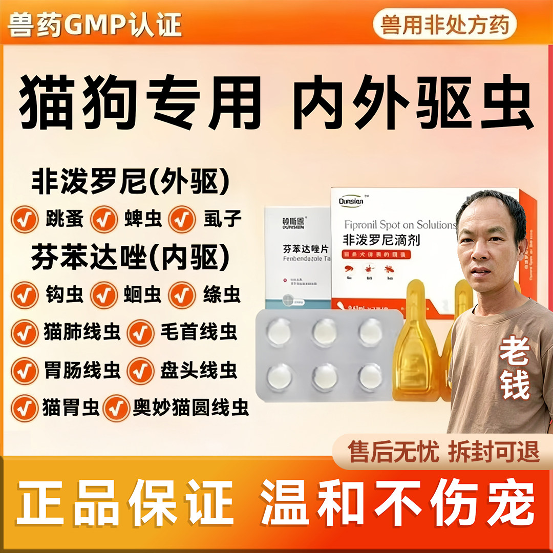 非泼罗尼猫狗通用驱虫药体外猫咪跳蚤虱子蜱虫宠物体外滴剂