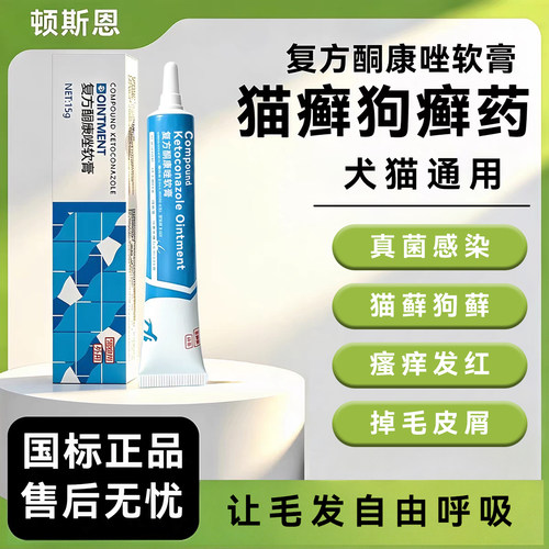 顿斯恩 复方酮康唑软膏