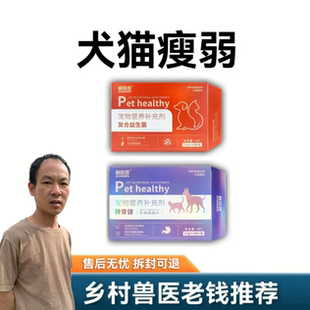 猫狗犬宠物患消化不良 瘦弱 没有胃口等期间 营养补充 调理肠胃