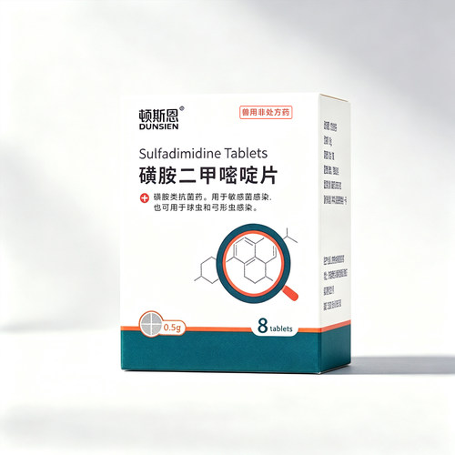 磺胺二甲嘧啶片 宠物狗猫咪 顿斯恩