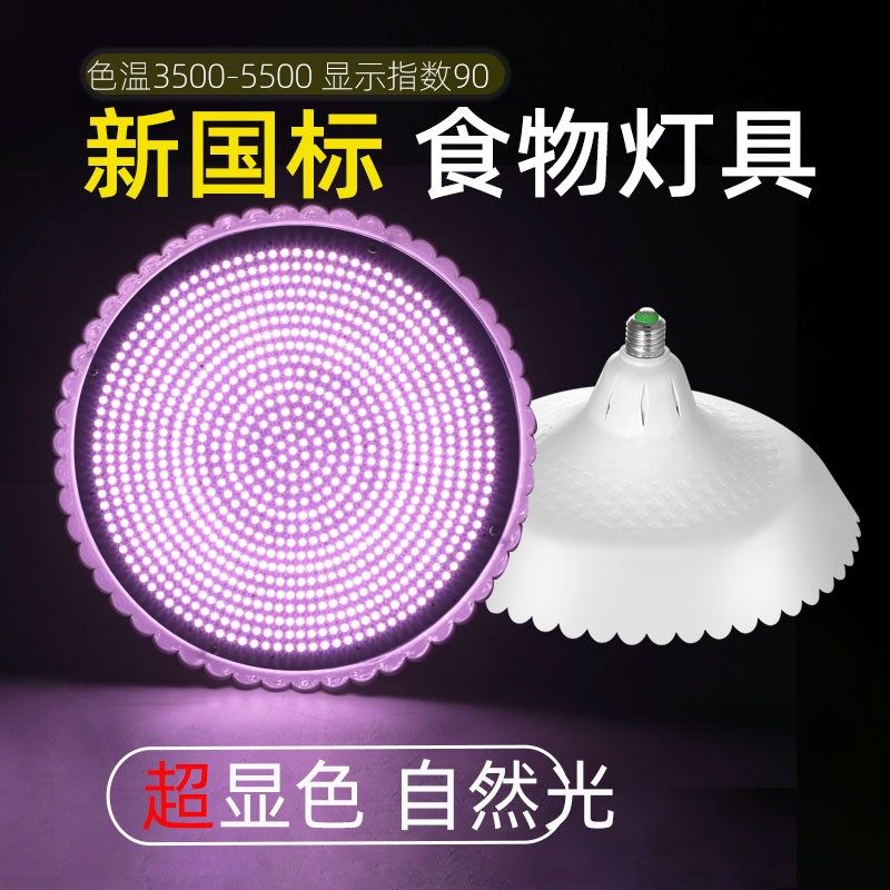 新国标全光谱led生鲜灯猪肉熟食店专用海鲜水果蔬菜卤菜卤肉白光,家装灯饰光源,LED球泡灯,淘宝优惠券,粉丝福利购,淘宝优惠卷