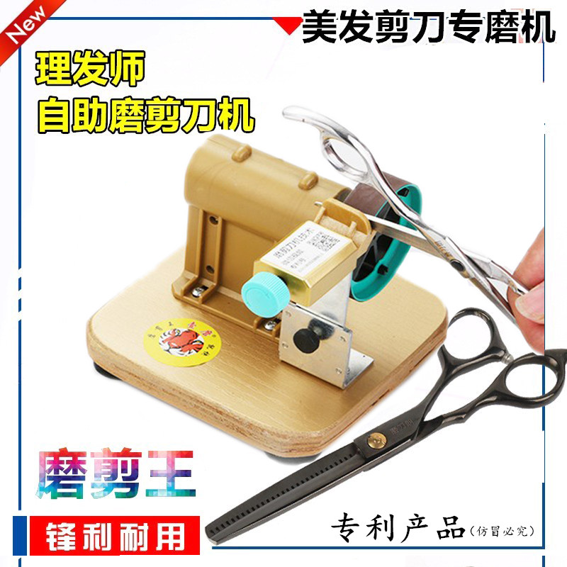 自助磨剪刀机器理发店磨美发平剪牙剪裁缝家用剪子专业电动磨刀机