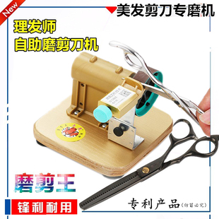 自助磨剪刀机器理发店磨美发平剪牙剪裁缝家用剪子专业电动磨刀机