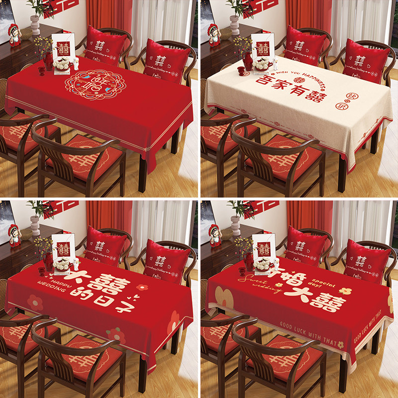 结婚订婚桌布红色中式喜字桌旗茶几餐桌桌布婚房布置婚庆用品大全,居家布艺,桌布,淘宝优惠券,粉丝福利购,淘宝优惠卷