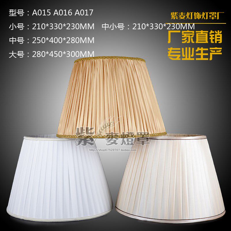 包邮简约布艺落地灯灯罩 床头卧室酒店客房床头台灯灯罩外壳配件