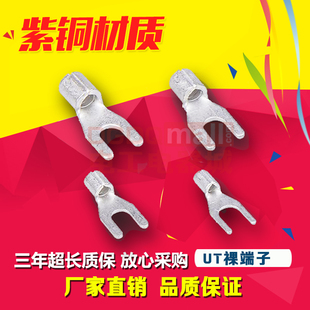 国标紫铜焊口UT4-4/5/6/8/10镀银黄铜冷压裸接线端子叉1.0厚500只
