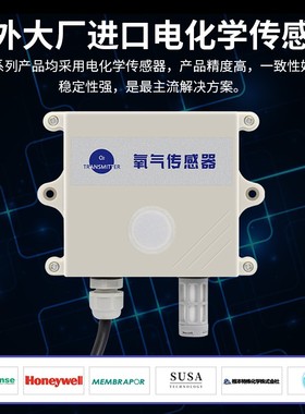 氧气传感器O2气体浓度变送器工业测氧仪高精度485氧气含量检测仪