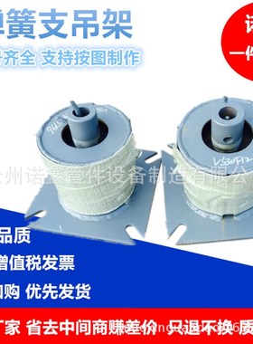 实体管道弹簧支吊架T4.112型支架整定弹簧型号齐全来图可定做