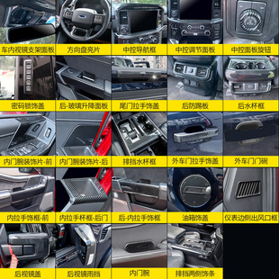 适用于22款福特新猛禽改装排挡仪表台碳纤内饰外饰方向盘装饰套件