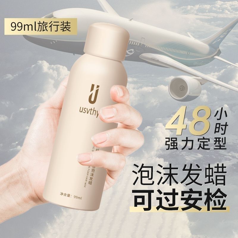 泡沫发蜡卷发保湿蓬松持久定型旅行装女士法式卷泡泡发胶弹力护卷,美发护发/假发,发胶/发泥/发蜡,淘宝优惠券,粉丝福利购,淘宝优惠卷