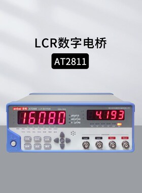 安柏AT2811数字电桥LCR参数自动选择0.25%精度内置比较器四挡频率