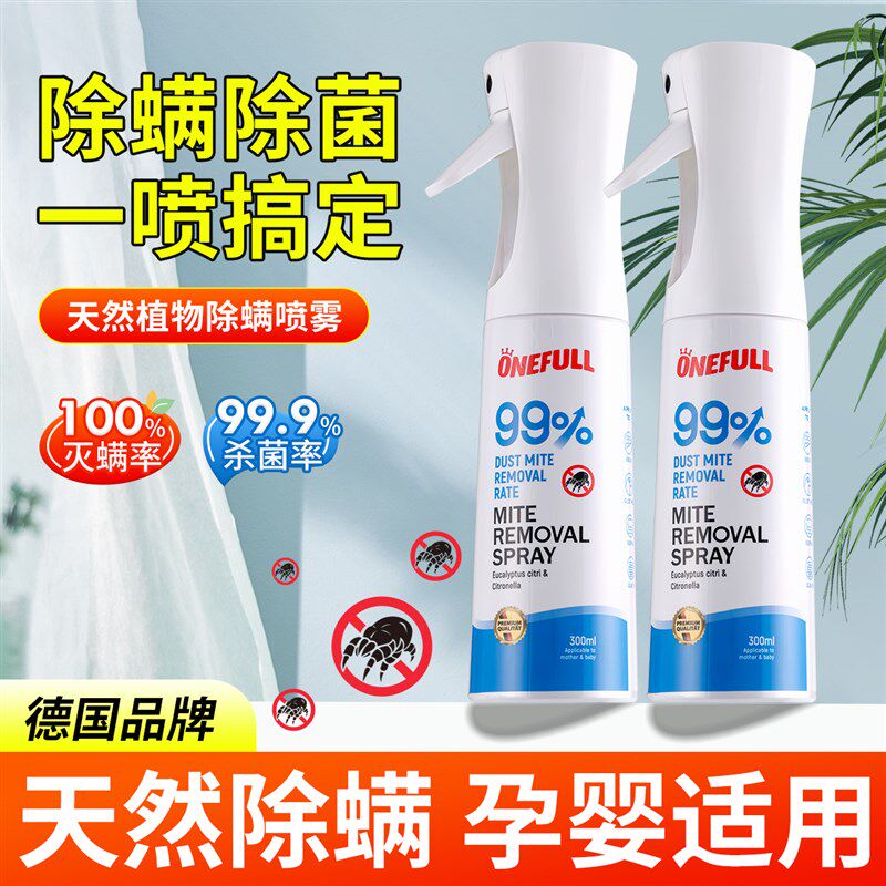 植物除螨喷雾剂床上去螨虫免洗杀菌家用除螨剂除蝻喷雾除螨虫神器,居家日用,除螨喷雾,淘宝优惠券,粉丝福利购,淘宝优惠卷