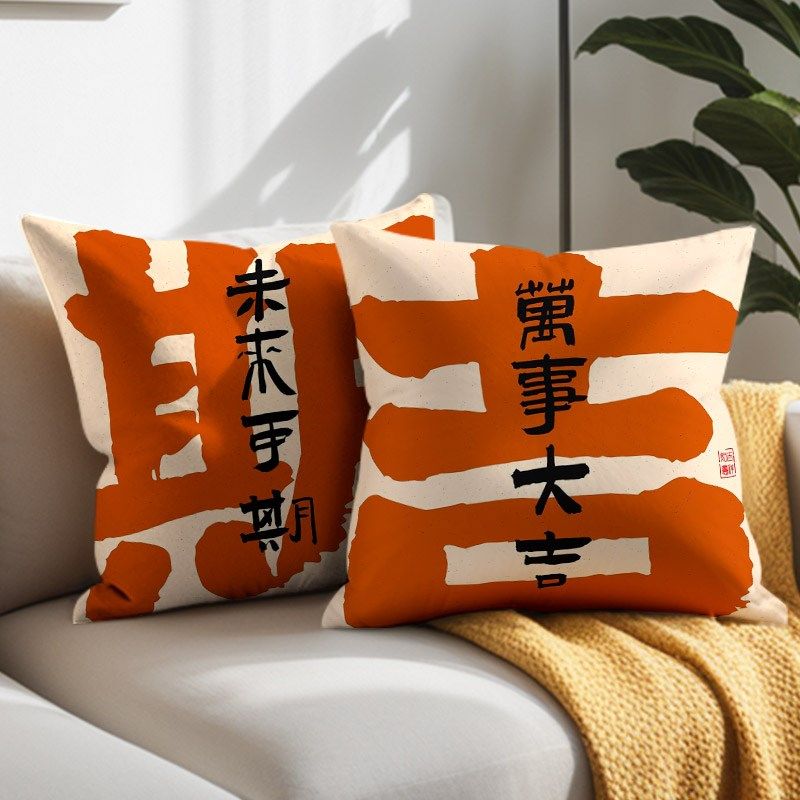 中式书法抱枕古典吉利文字靠枕套客厅沙发靠垫名宿茶楼座椅靠背套,居家布艺,靠垫/抱枕,淘宝优惠券,粉丝福利购,淘宝优惠卷
