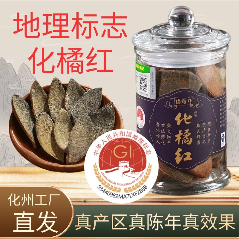 30年黄金正毛化橘红皮正宗化州橘红胎果皮橘耀祥化州橘红经营店
