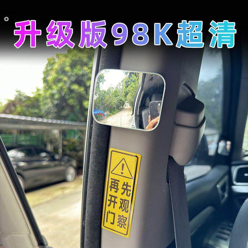 汽车后排开门下车观察镜后视镜车内观后镜除盲区广角镜防撞倒车镜