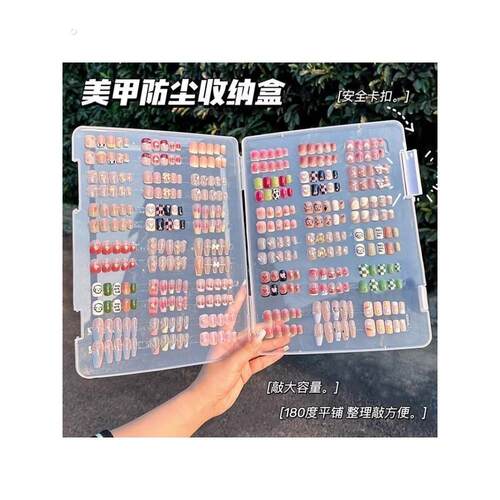 美甲透明防尘收纳盒子穿戴甲片款式样品展示便携大容量双面整理册