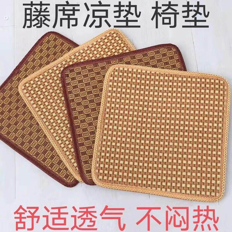 夏季藤席椅子坐垫四季通用透气夏天凉席椅垫办公室餐厅汽车沙发垫