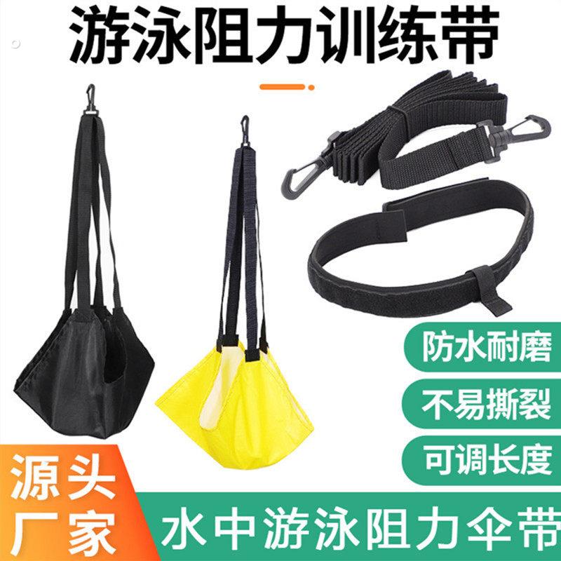 游泳阻力伞自由泳训练器材拉力绳成人负重水下抗阻耐力牵引水兜儿