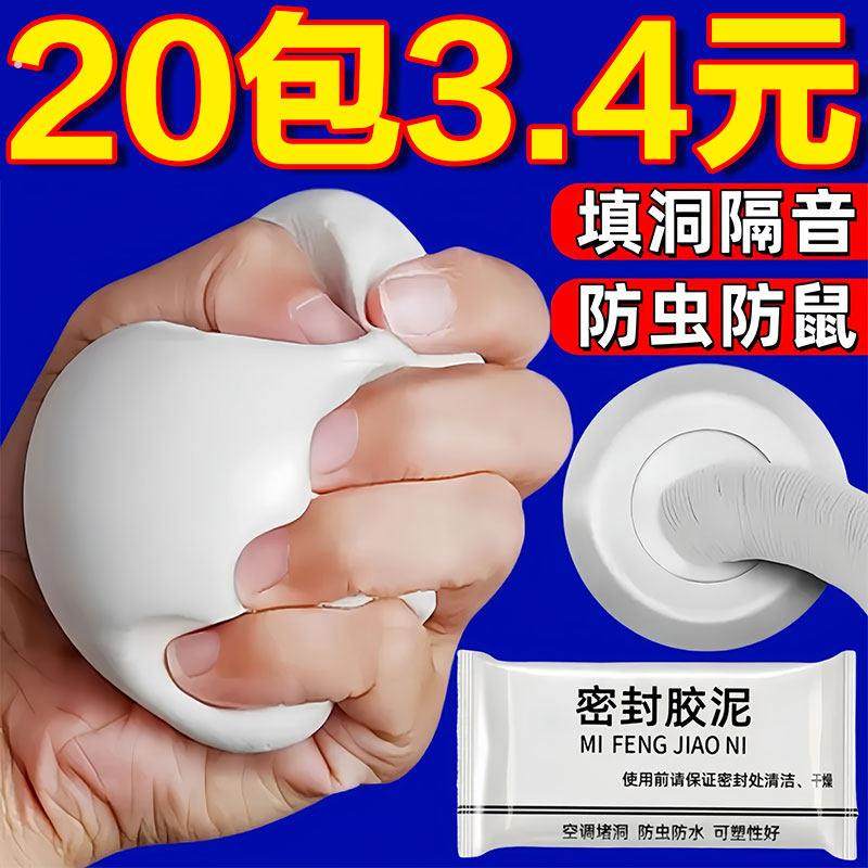 空调孔密封胶泥下水道防水堵塞家用填缝马桶墙洞防鼠虫堵漏防臭泥,标准件/零部件/工业耗材,密封胶泥,淘宝优惠券,粉丝福利购,淘宝优惠卷