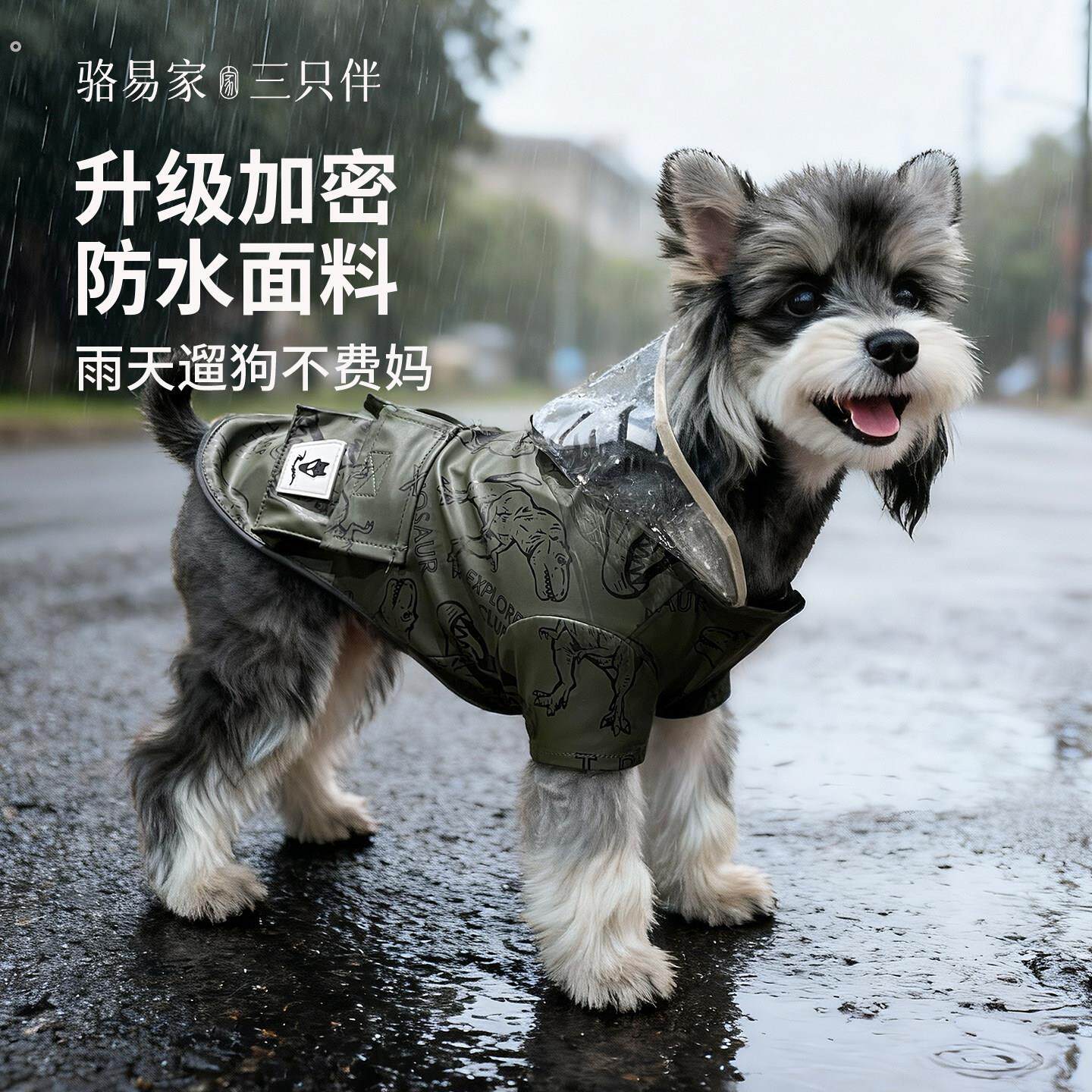 狗狗雨衣中小型犬狗狗衣服防脏小狗户外专用冲锋衣雪纳瑞防水披风